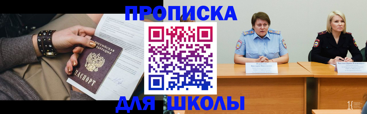 прописка для работы в Железногорске