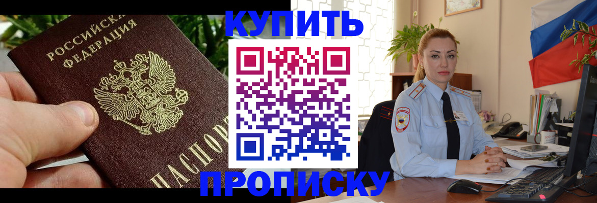 временная регистрация недорого в Железногорске