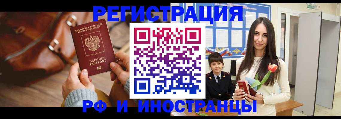 прописка для кредита в Железногорске