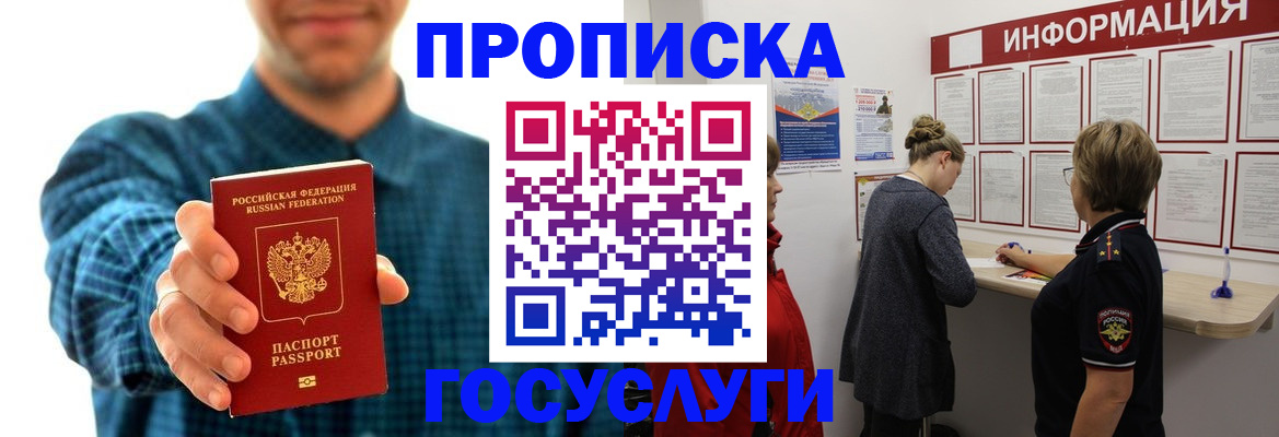временная регистрация в квартире в Железногорске