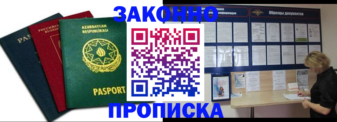 прописка регистрация в Железногорске