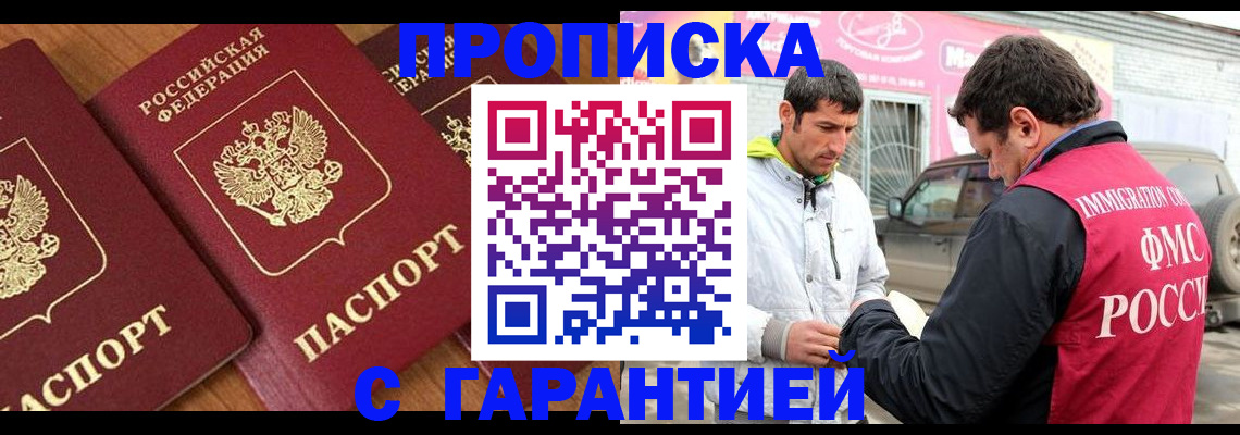 прописка регистрация в Железногорске