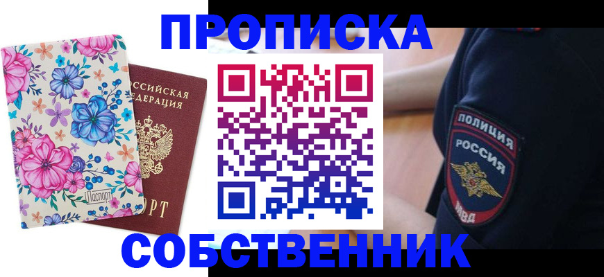 временная регистрация гарантия в Железногорске