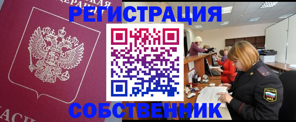 где прописаться в Железногорске